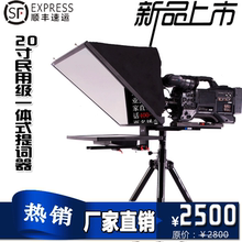 20寸单屏演播室提词器新款 电视台摄像机软件一体式读稿器 厂家促销