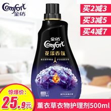 金纺衣物护理剂花漾香氛薰衣草持久留香柔顺剂防静电500ml