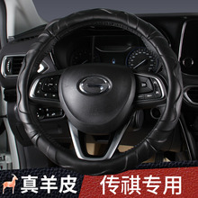 广汽传祺GA4 GS3 GS4 GS5 GS7 GS8 GA6 GM6 GM8 真皮方向盘套