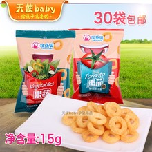 30袋 优乐贝维c麦圈果蔬圈番茄圈儿童膨化零食酥性营养麦圈15g 包邮