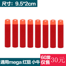 通用孩之宝NERF红狙软弹枪MEGA发射器僵尸小牛手炮子弹弹夹配件