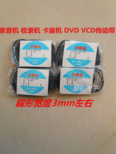 复读机 混装 随身听等电机传动皮带 3mm录音机皮带收录机 大小型号