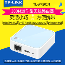 LINK迷你wifi无线路由器300M便携式MINI旅行USB供电有线转wifi无线信号中继放大增强扩展器TL WR802N