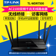 TP-LINK无线路由器AC2100双频wifi家用穿墙高速TL-WDR7500千兆版