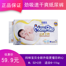 包邮 瞬吸干爽尿不湿中号比M52片实惠男女宝宝通用 妈咪宝贝纸尿裤