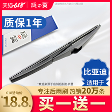 f0唐S6后雨刷e6胶条无骨摇臂总成 比亚迪S7宋MAX后窗雨刮器片M6元