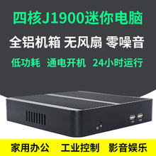 于特 四核 J1900 迷你主机HTPC办公家用电脑ITX无风扇工业小主机