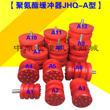 A型 JHQ 行车缓冲器 起重机 聚氨酯缓冲器