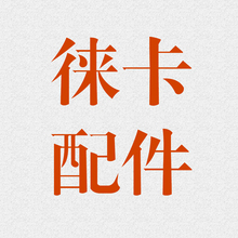 镜间名录 清仓 leica配件镜头盖闪光灯转接头
