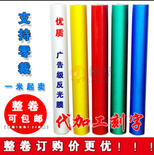 反光贴交通刻字膜整卷 包邮 广告级反光膜广告材料特价 厂家直销正品