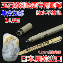 日本进口玉石雕刻画笔翡翠玉雕刻绘图作图笔设计笔勾线画笔针管笔