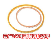 订机皮带168凭证装 订机皮圈胶圈 订机皮带168装 云广168电动装 原装