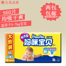 小号S码 S60片新生儿初生儿男女通用尿不湿 妈咪宝贝干爽舒适纸尿裤