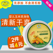 baby 鳄鱼宝宝婴儿玉米爽身粉100G加量20%无添加不含滑石粉 croco
