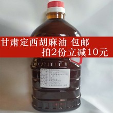 甘肃定西农家自产自榨纯胡麻食用油兰州亚麻籽油月子油2斤装包邮