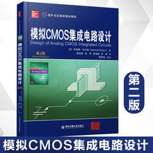 国外名校新教材精选第二版 西安交通大学出版社 毕查德拉扎维著 第2版 模拟CMOS集成电路设计