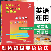 Grammar 英语语法学习 剑桥英语语法初级教程 Use 剑桥初级英语语法 外研社 英文版 Essential 外语教学与研究出版社 英语在用