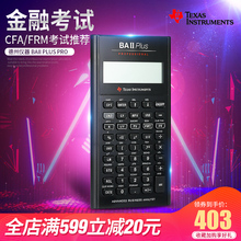 【官方授权】美国德州仪器TI BA II Plus professional CFA一级二级考试计算机baii plus金融财务计算器