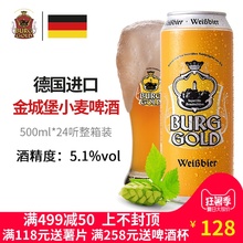 德国进口金城堡小麦啤酒500ml*24听麦香浓郁小麦啤整箱