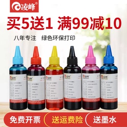 凌峰照片墨水适用佳能惠普兄弟爱普生803815845IP2780MP2882592880R330680相片打印机连供墨盒墨水