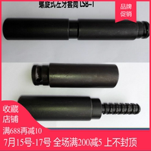 五通中轴碗压入器 螺旋丝杠套筒 LSB 自行车螺旋式左牙套筒