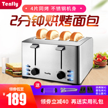 THT Tenfly 3012B烤面包机家用4片早餐多士炉土司机全自动吐司机