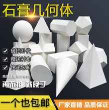 包邮 一个也 石膏几何体模型艺考石膏像静物写生教具16件大号摆件