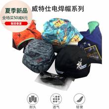 威特仕火狐狸焊工防烫帽夏季透气吸汗海盗帽椰风魔术头巾焊工头套