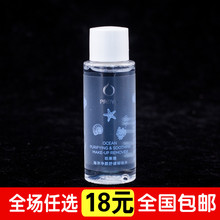 珀莱雅海洋净透舒缓卸妆水30ml 清爽净透不油腻中小样 2020.10