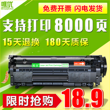 FX9打印机硒鼓 Q2612A 唯优适用HP12A硒鼓HP1005 惠普 M1005mfp 1020plus 1022佳能lbp2900 1010 HP1020