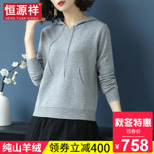 恒源祥100%羊绒衫女士卫衣套头加厚毛衣针织衫短款连帽上衣秋冬装图片