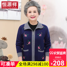 恒源祥春秋新款妈妈装中老年女士短款印花外套洋气大码奶奶装上衣图片