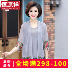 恒源祥夏季2018新款薄开衫女中年套装针织雪纺衫两件套妈妈装大码图片