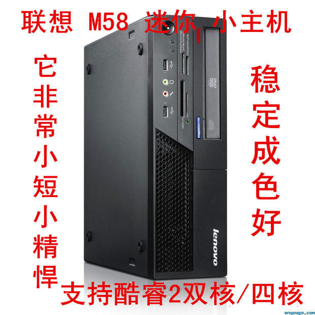 联想二手电脑主机全套台式机整机四核游戏独显迷你客厅小主机