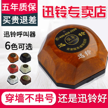 迅铃呼叫器无线茶楼餐厅饭店酒吧医院养老院网吧银行呼叫铃讯铃服务玲商用服务铃灯按铃呼叫系统神器ape560