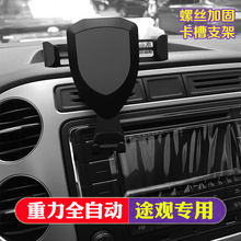 途观不锈钢卡片插槽专用手机座支架 汽车用途欢车载导航仪手机架