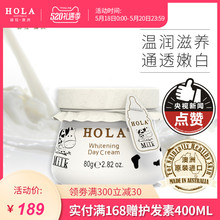 面霜澳洲进口 补水保湿 美白淡斑 HOLA赫拉牛奶雪肤焕白奶昔霜