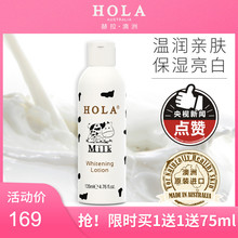 HOLA赫拉牛奶雪肤焕白亲肌乳 美白淡斑 补水保湿乳液 澳洲进口