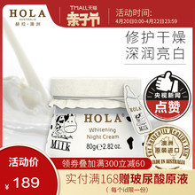 HOLA赫拉牛奶雪肤奶昔晚霜 美白淡斑 补水保湿霜 夜间修护面霜