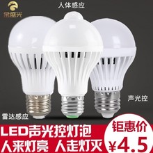 声光控楼道车库走廊 红外线人体感应灯泡E27螺口微波雷达LED灯泡