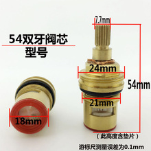 水龙头双牙阀芯全铜内芯梅花轮十字轮把手水龙头阀芯rRLG0J8WqO