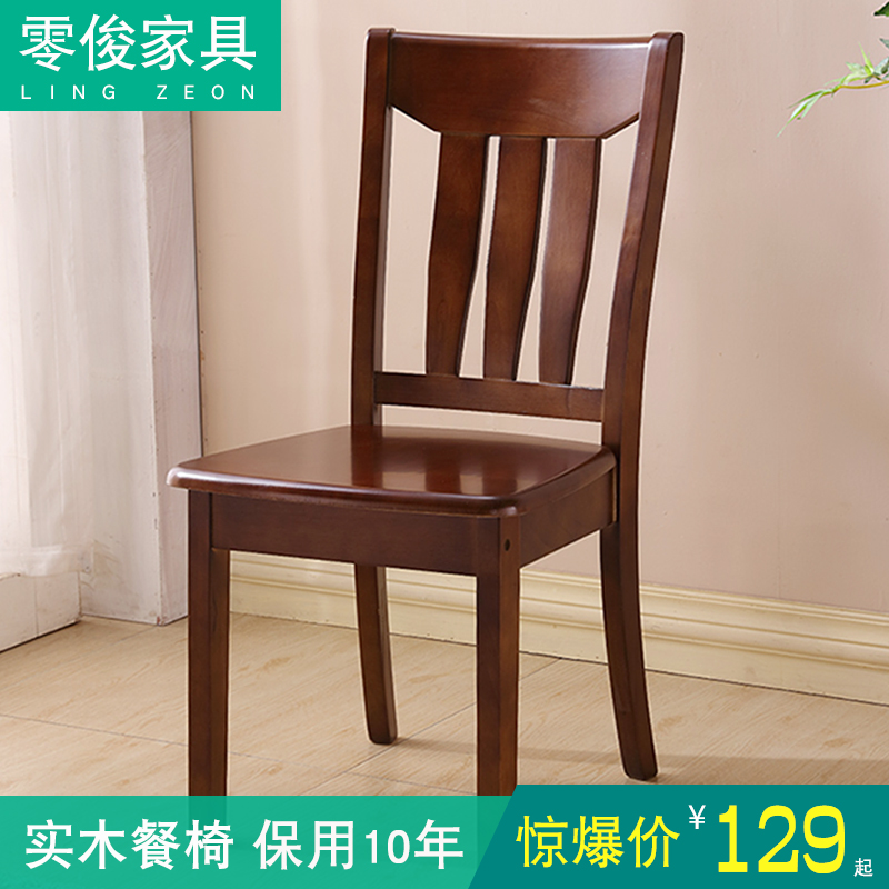 全实木餐椅中式