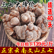 特级云南文山春三七40头田七500g可磨超细三七粉正品