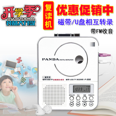 插u盘复读机