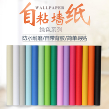 饰现代宿色幼儿园带胶壁贴纸 PVC自粘纯色墙纸大学生温馨时尚