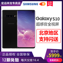 4G智能手机骁龙855 四摄像头IP68防水全视屏指纹解锁IP68防水 共享充电 Samsung G9730 Galaxy S10 三星