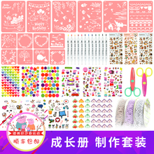 成长手册diy装饰材料套装幼儿园儿童宝宝档案贴画纸制作素材模板