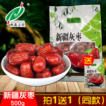 西北之星枣新疆特产红枣一级灰枣500g大枣特产零食枣子干果年货