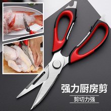 专用神器 不锈钢家用厨房剪刀德国多功能强力鸡骨头剪肉食物食品