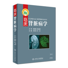临床肾脏病学 孙林 内科学肾内科 孙伏友 人卫社正版 肾脏病学手册肾脏病专科医师及教学科研人员阅读工具书可搭肾脏病学第3版